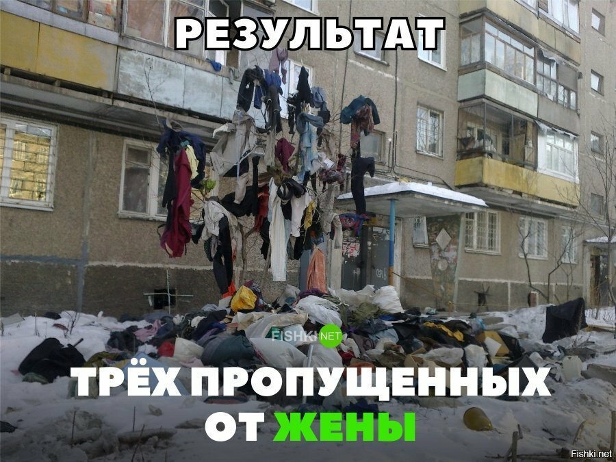 После 3-х пропущенных от жены
