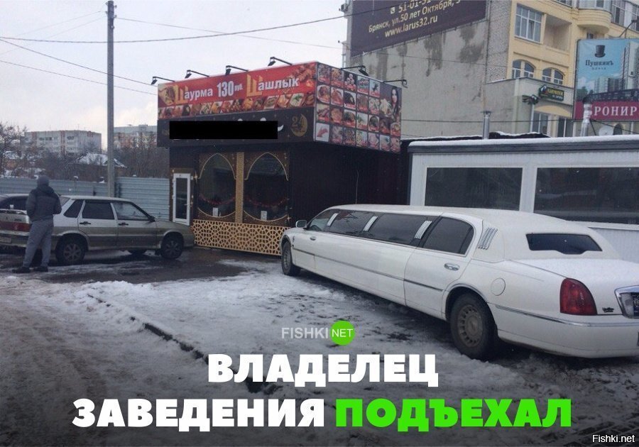 Владелец подъехал