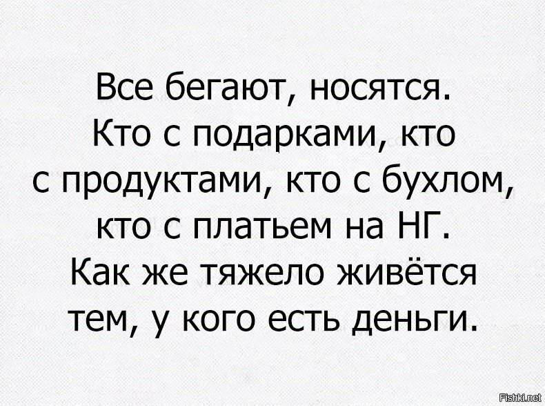 Тяжело тем у кого есть деньги
