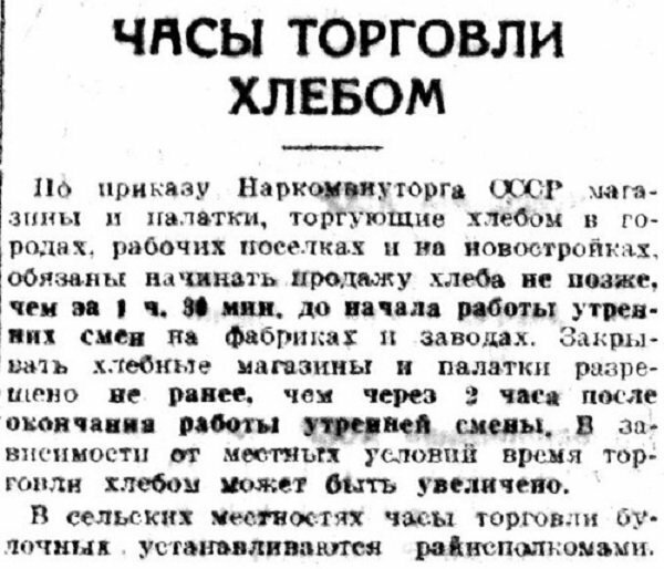 Хроника московской жизни. 1930-е. 26 декабря