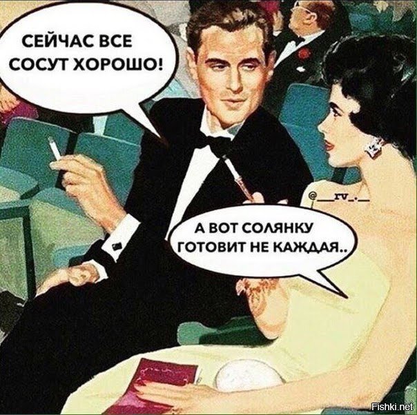 Солянка