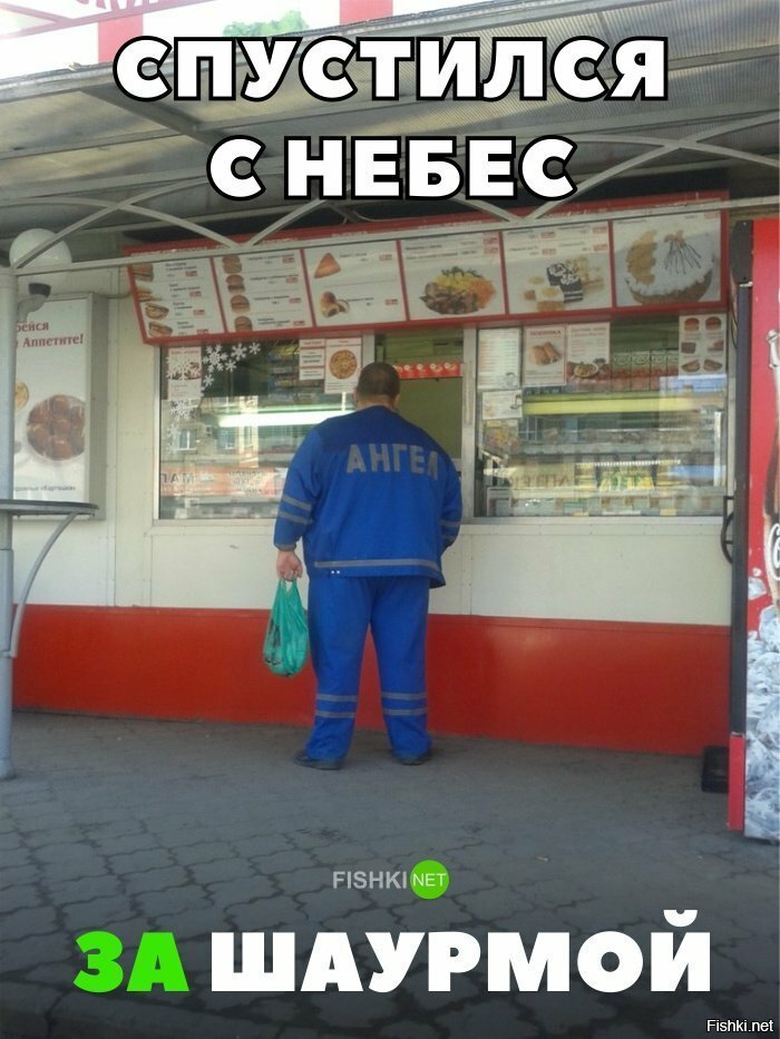 Спустился с небес на землю
