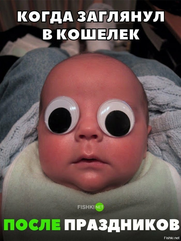 Заглянул в кошелёк после праздников