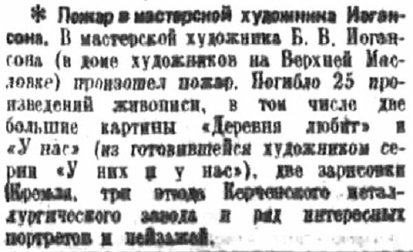 Хроника московской жизни. 1930-е. 30 декабря