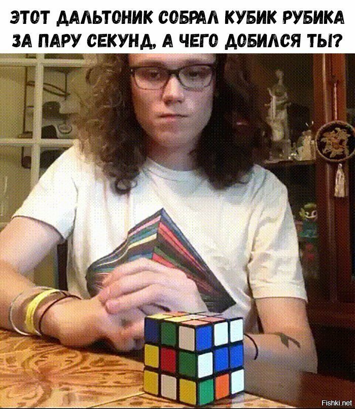 А чего добился ты?