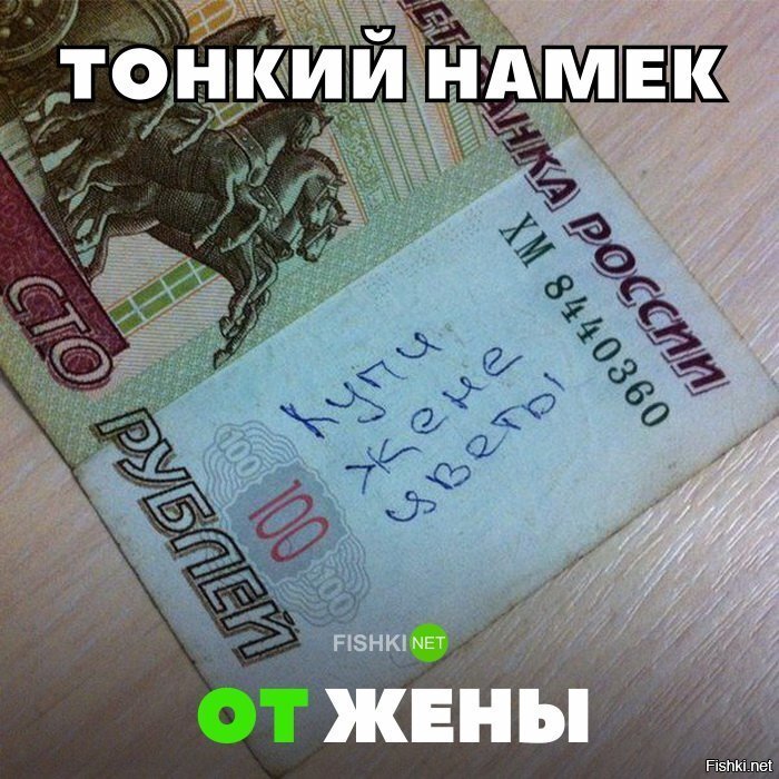 Тонкий намёк