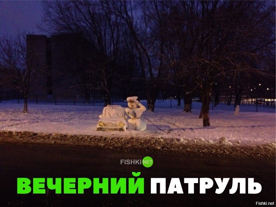 Вечерний патруль