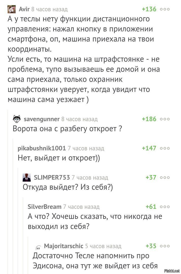 Тесла в гневе