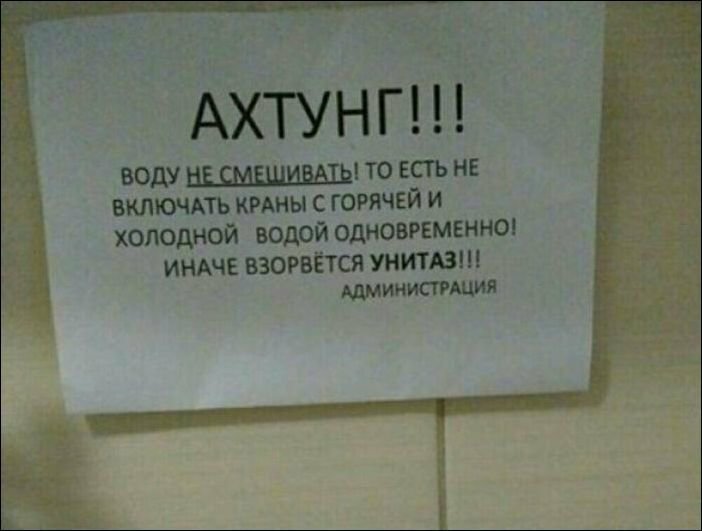 Прикольный надписи и объявления  