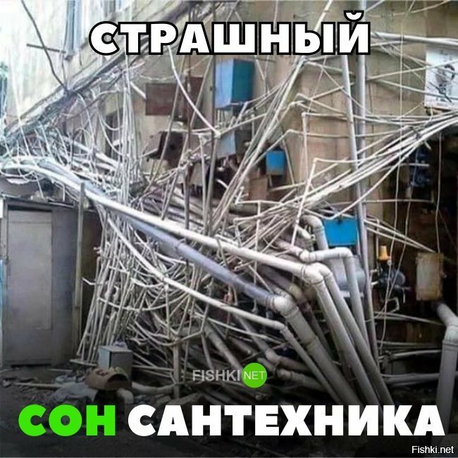 Страшный сон сантехника