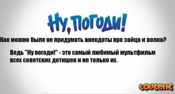 Прикольные картинки ну, погоди!