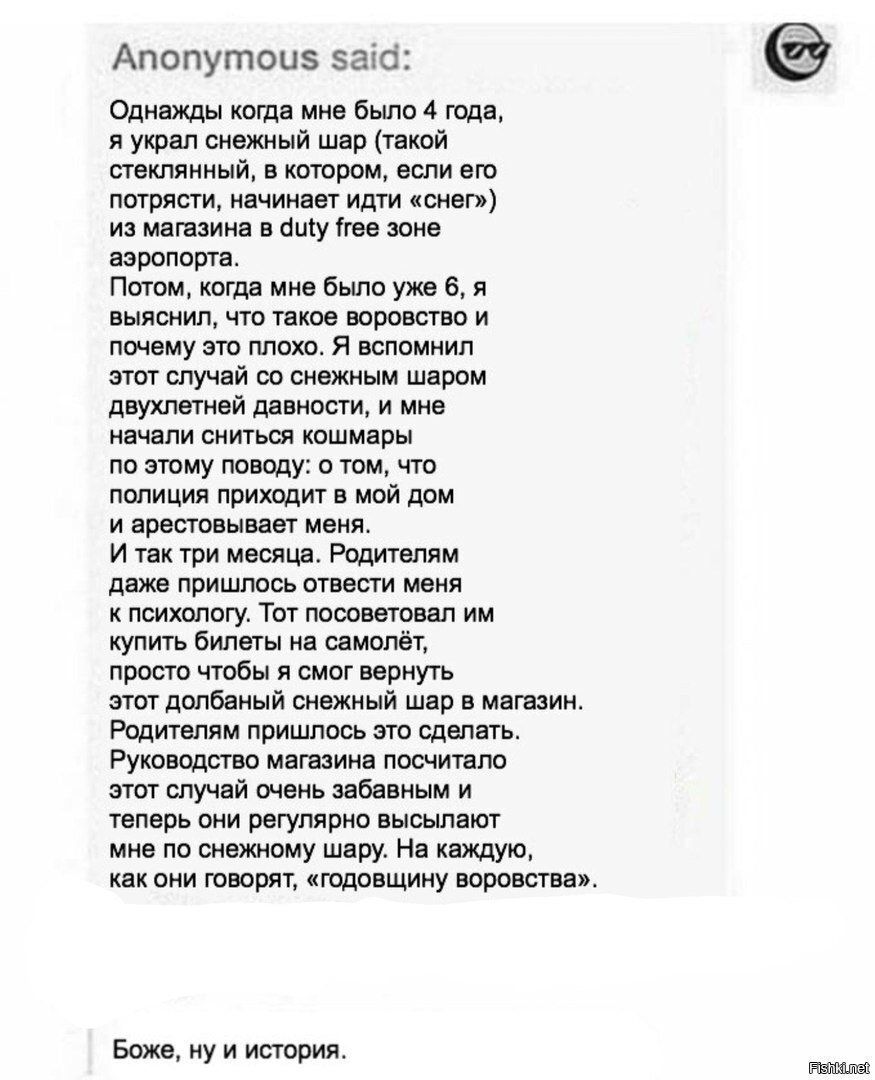 Ну и история