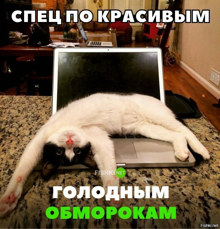 Голодный обморок