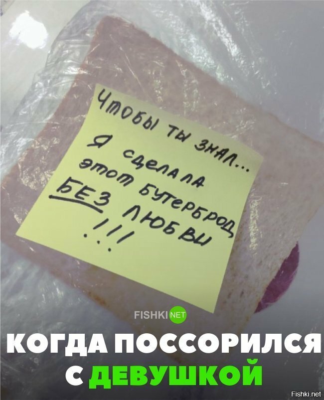 Когда поссорился с девушкой