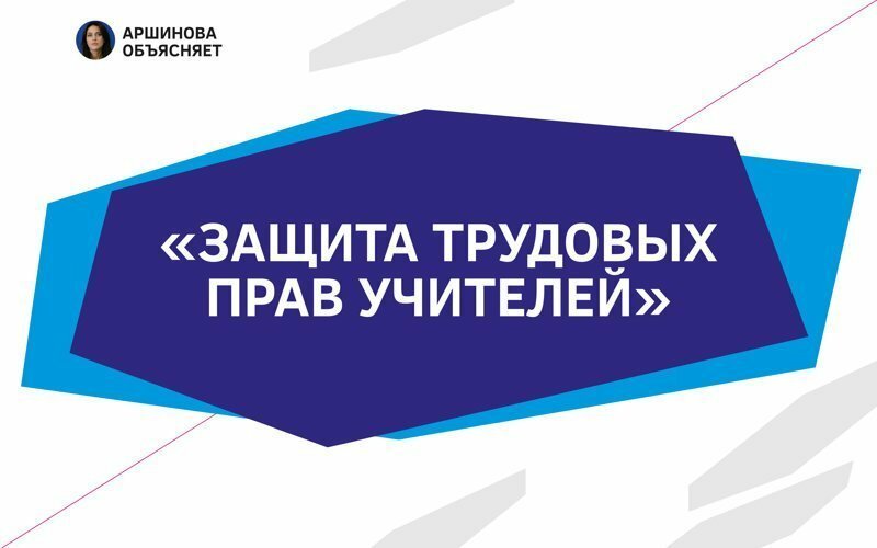 Внесены поправки в закон «Об образовании», защищающие права педагогов школ и студентов