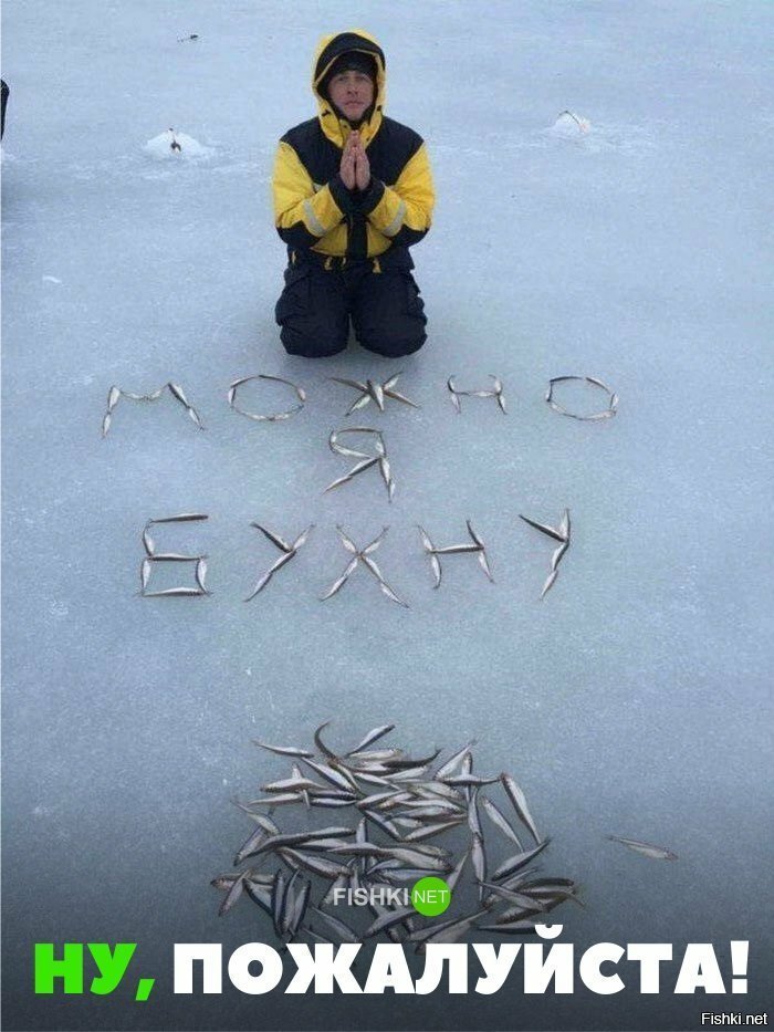 Ну пожалуйста
