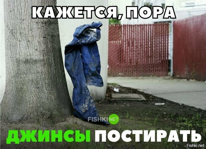 Пора постирать