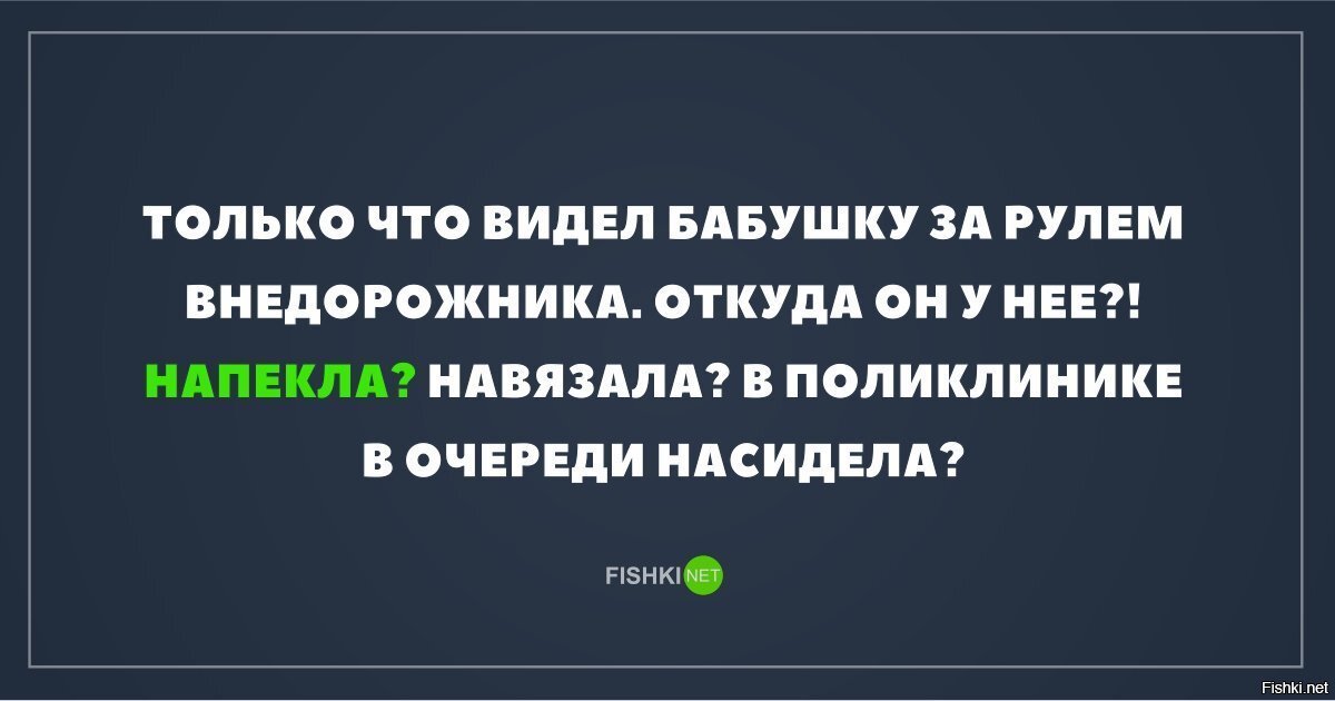 Напекла