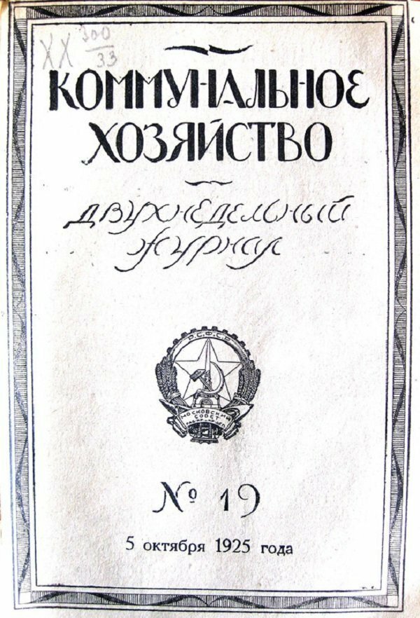 Об урегулировании уличного движении в Москве. 1925