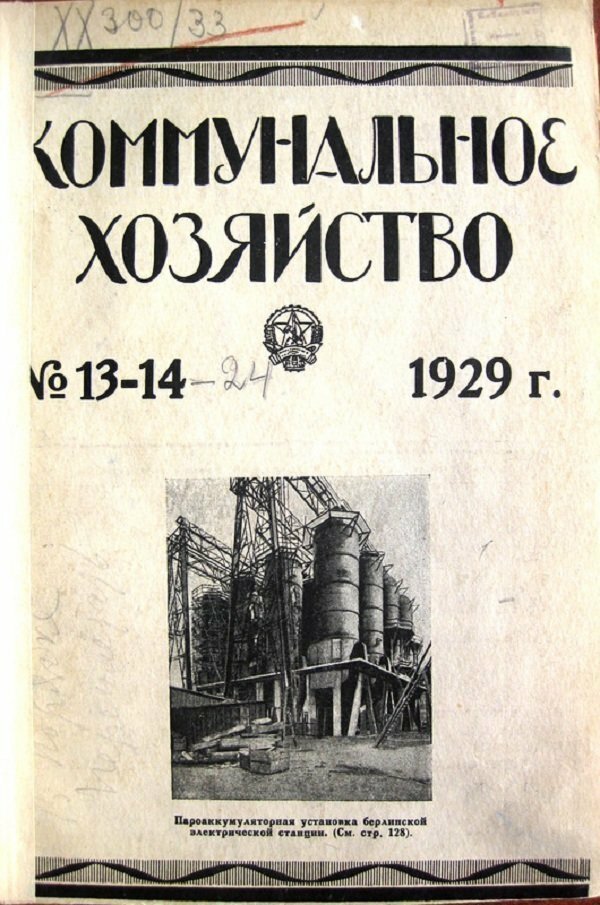 Автопарк Москвы в 1928 году