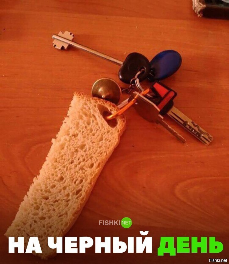 На чёрный день