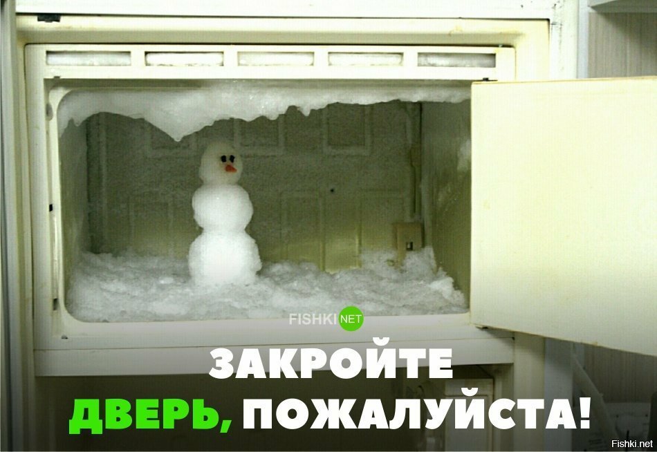 Закройте дверь