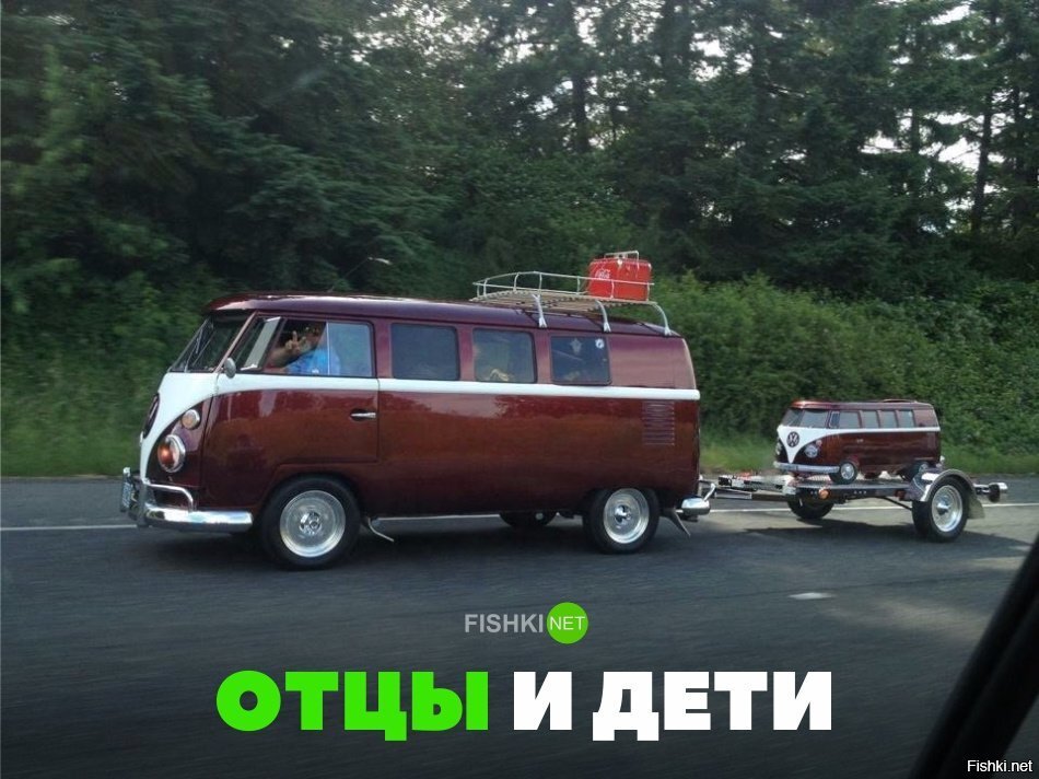 Отцы и дети