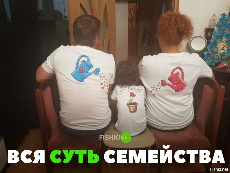 Вся суть семейства