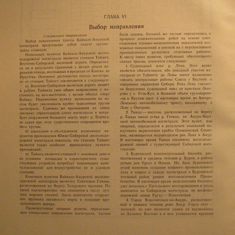 Выбор направления трассы БАМ в довоенный период