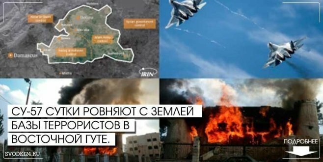 Что происходит в Восточной Гуте?