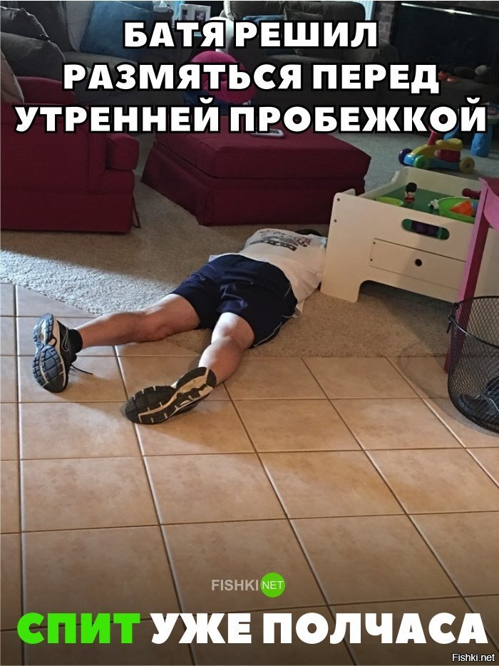 Утренняя пробежка