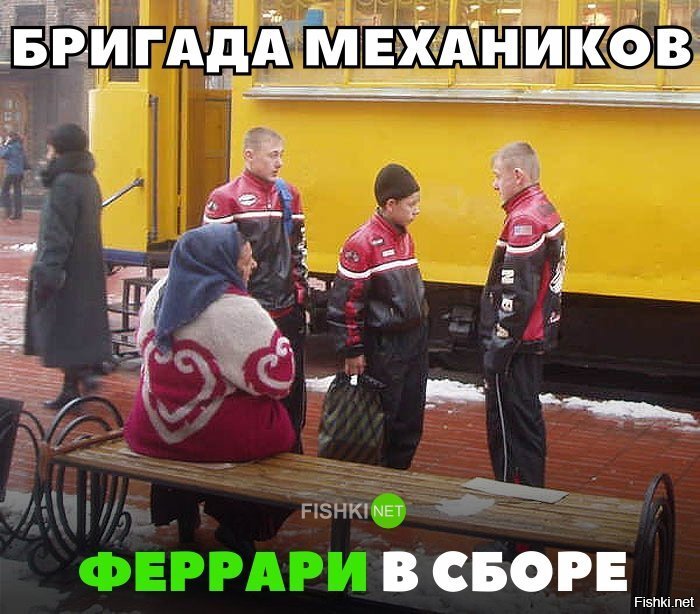 Механики феррари