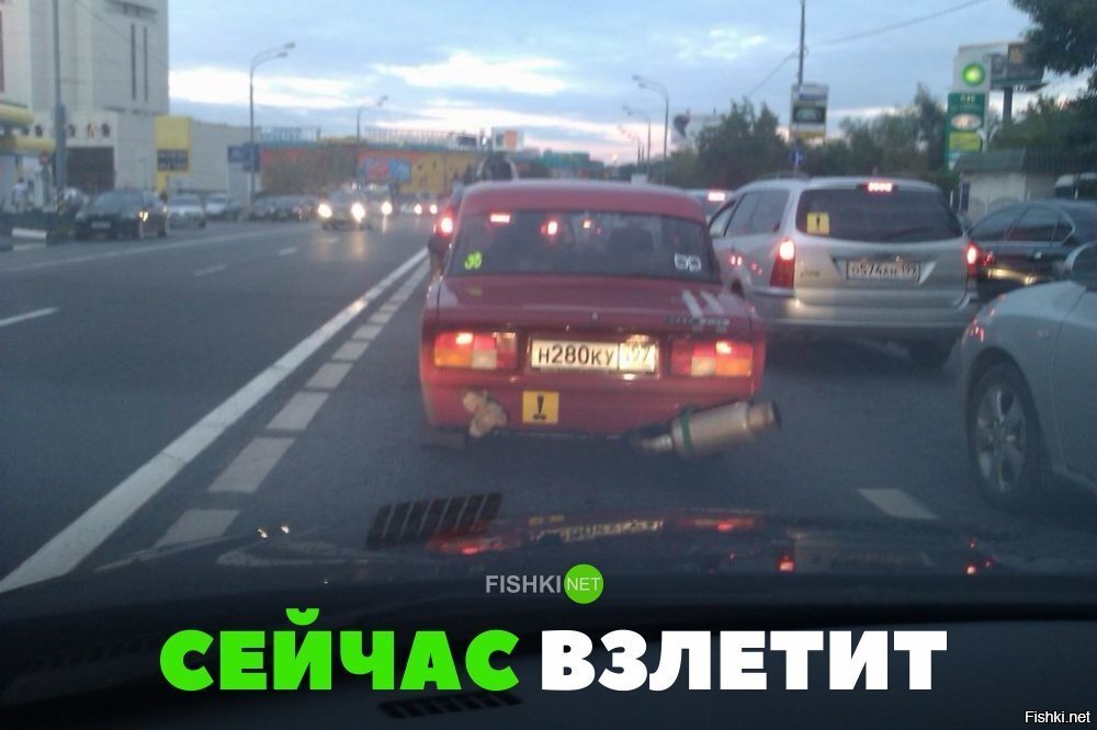 Сейчас взлетит