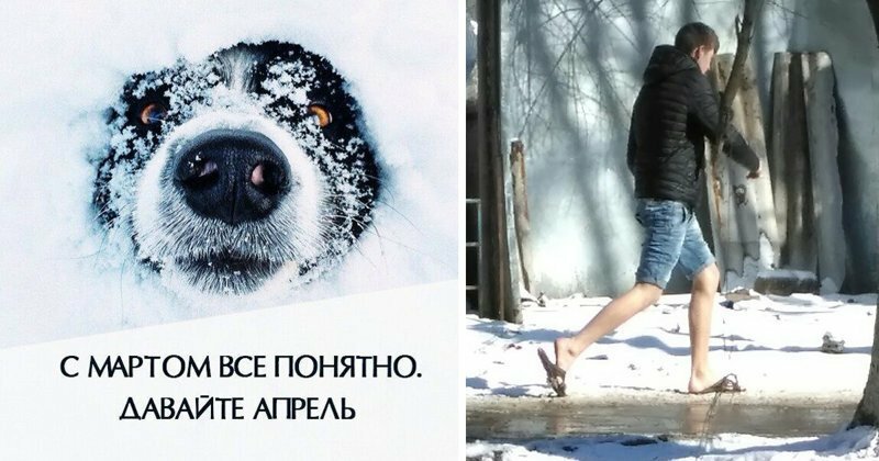 Неутешительные итоги первого дня весны