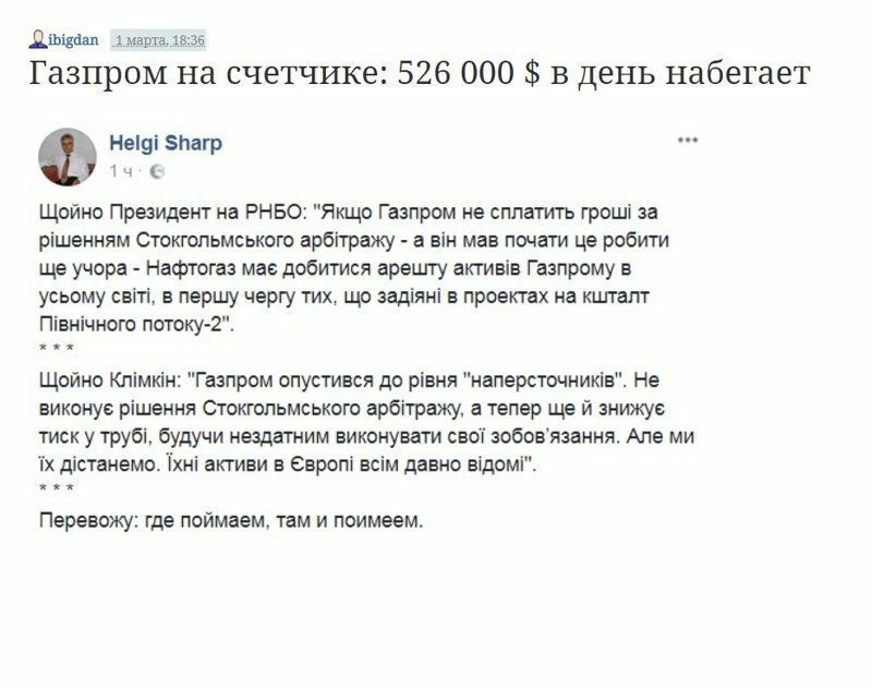 «Газпром» разрывает все контракты с украиной, допрыгались козлы
