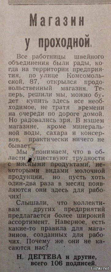 Статья из газеты &quot;Калининградская правда&quot;, 1988 год
