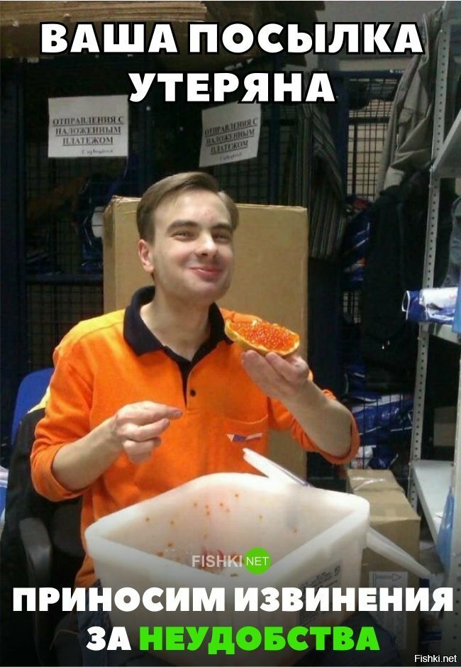 Ваша посылка утеряна
