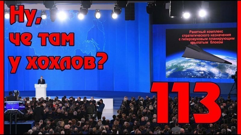 Реакция Украины на новое оружие России