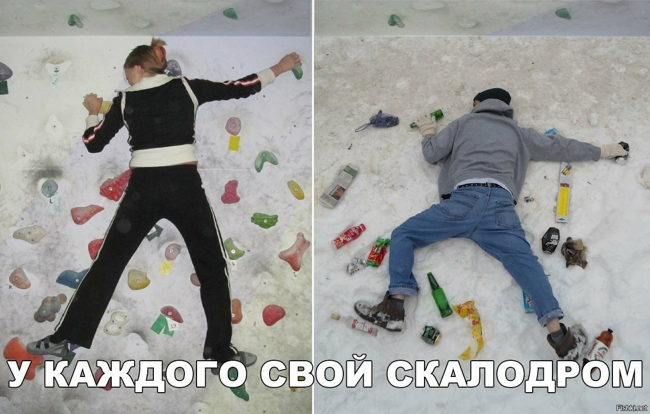 У каждого свой скалодром