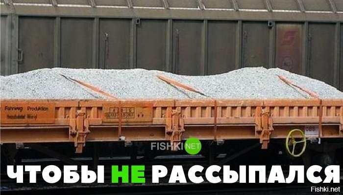 Главное не рассыпать