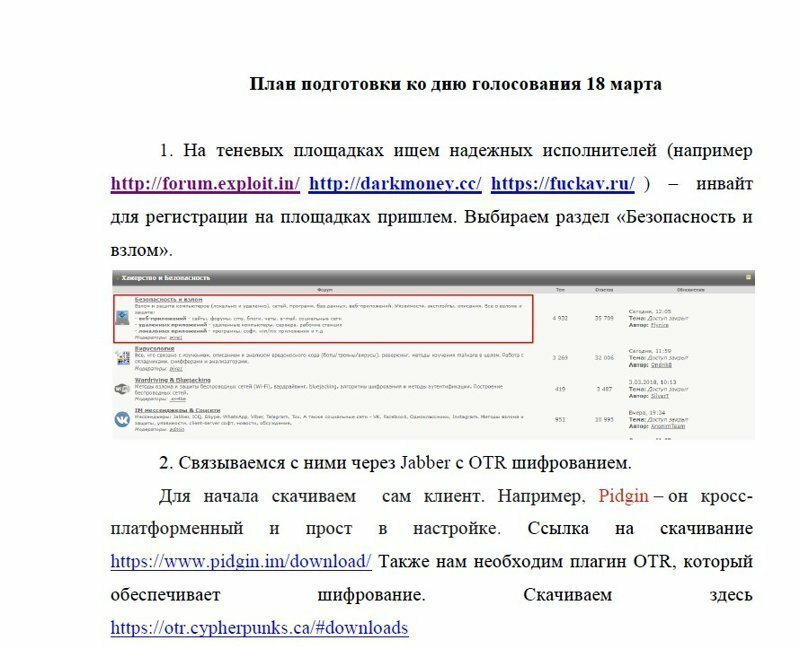 Алексей Навальный и DDOS-атаки: одичалый блогер мечтает о вмешательстве в выборы