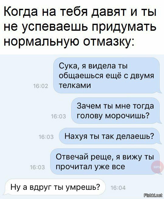 Лучшая отмазка