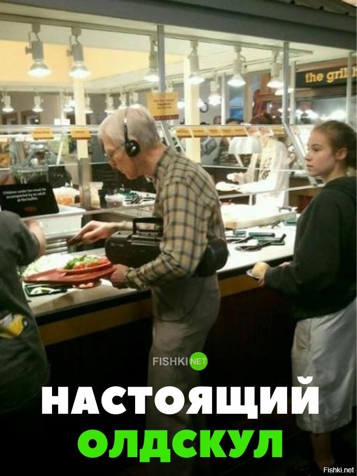 Настоящий олдфаг