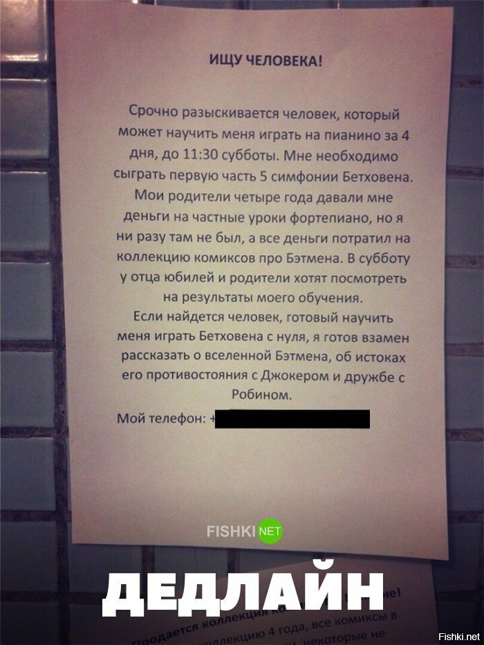Дедлайн