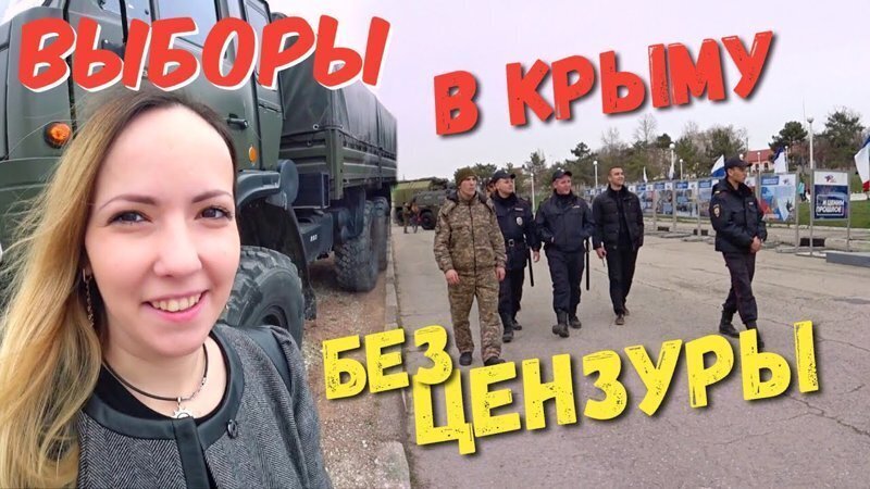 Вся правда о выборах в Крыму