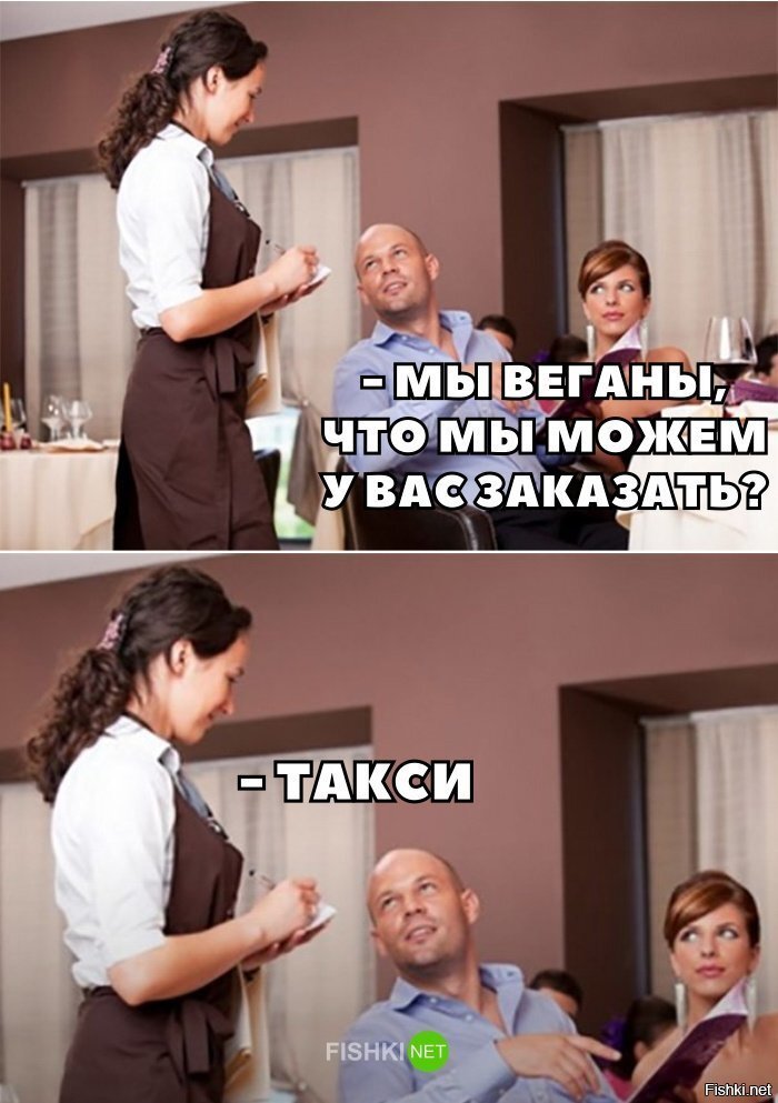 Есть веганы?