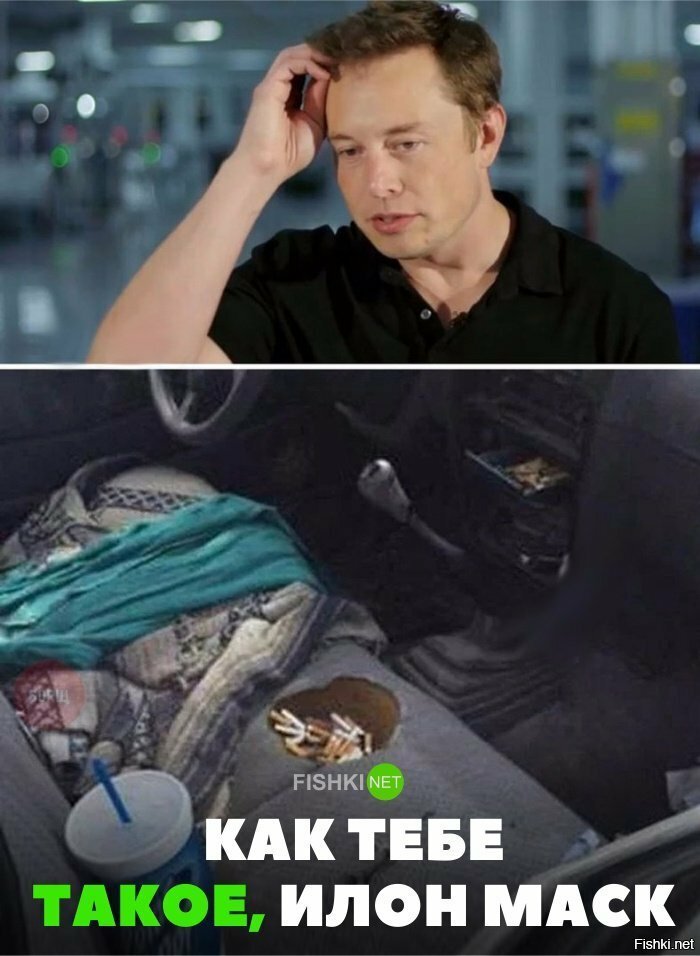 Как тебе такое Илон Маск