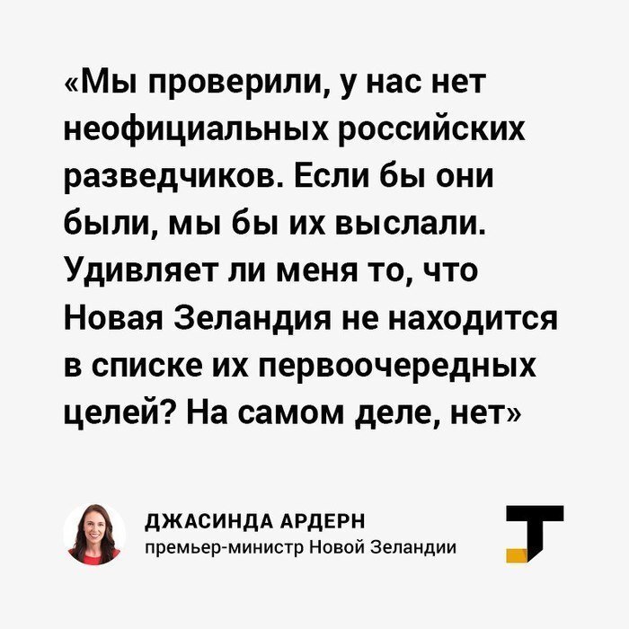 Новая Зеландия хотела выслать российских разведчиков по делу Скрипаля, но не нашла их