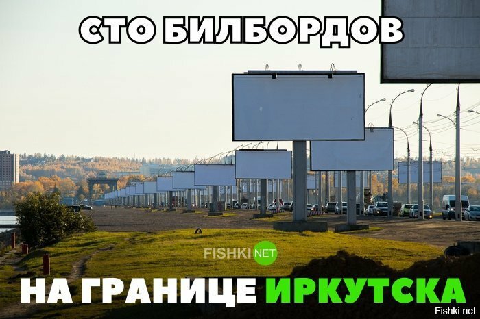 Билбордов много не бывает