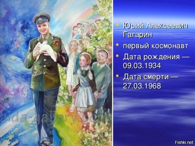 Сегодня ровно 50 лет со дня гибели Юрия Алексеевича Гагарина